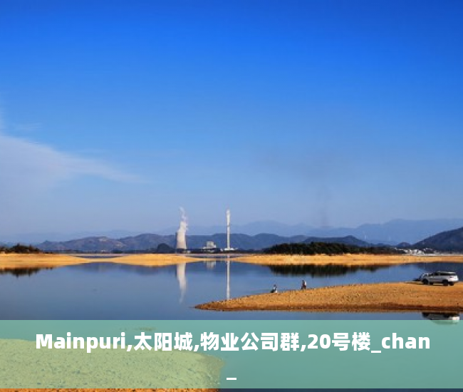 Mainpuri,太阳城,物业公司群,20号楼_chan_