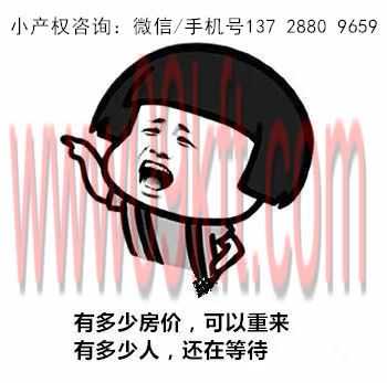 武安哪些小产权房要拆