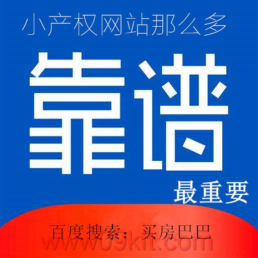 小产权房和大红本有什么区别