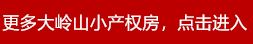 为什么南通刘桥拆的房子都是小产权