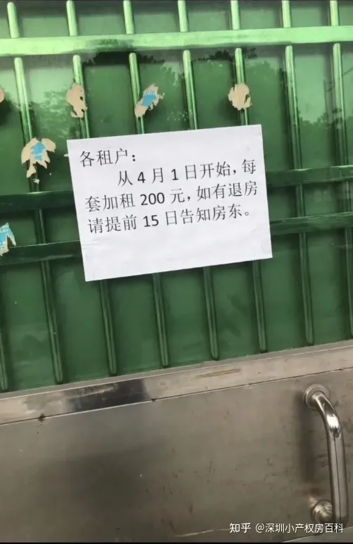 不要告诉别人（深圳房东随意涨价违法吗）看看心酸吗？深圳最牛房东一下子涨200，不住可以退房！，深圳不涨房租的房东，