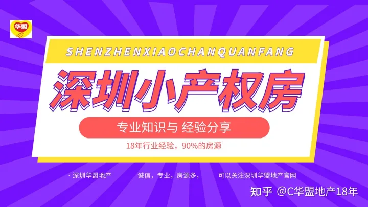 满满干货（小产权房最新政策2021深圳）2022年深圳小产权房最新消息（2022年深圳小产权房最新政策），深圳小产权房最新政策2021,深圳小产权房禁止，