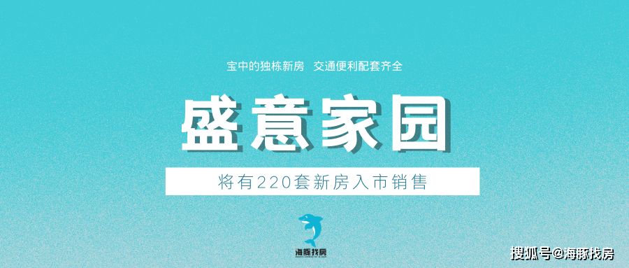 满满干货（宝中学位房新盘）地处宝中片区+学位加持，独栋新房盛意家园将有220套房上市销售！，宝中学位房有哪些，